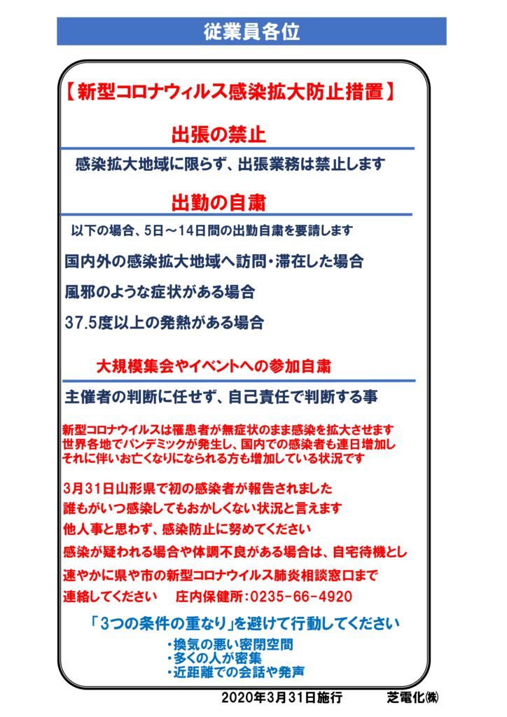 従業員発令　2020年3月31日のサムネイル